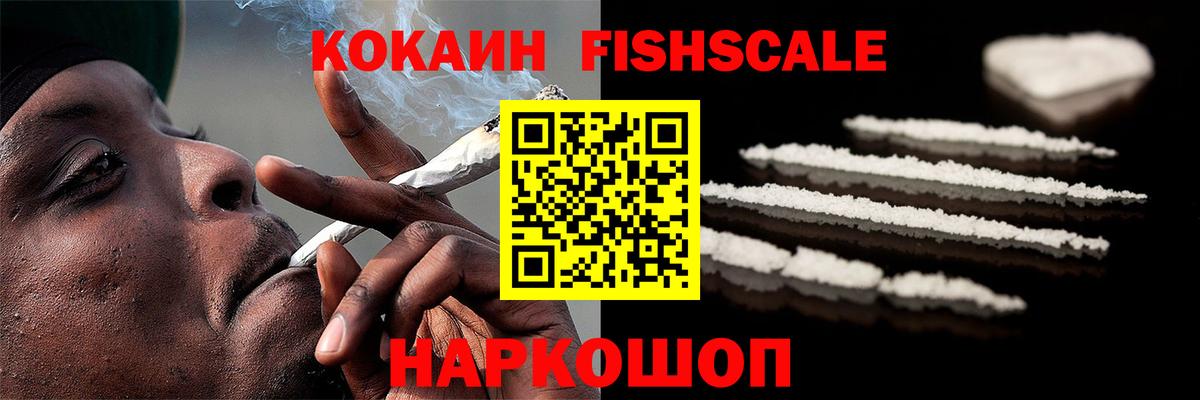 Междуреченск  Кокаин  Вход с VPN  COCAIN FishScale  КОКАИН Перу 