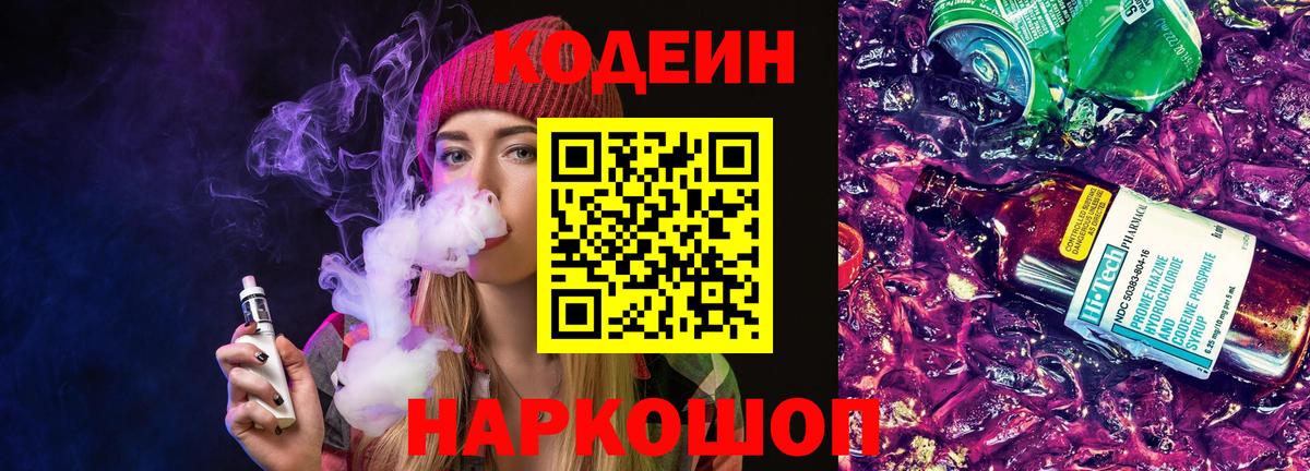 Кодеиновый сироп Lean напиток Lean (лин) Междуреченск