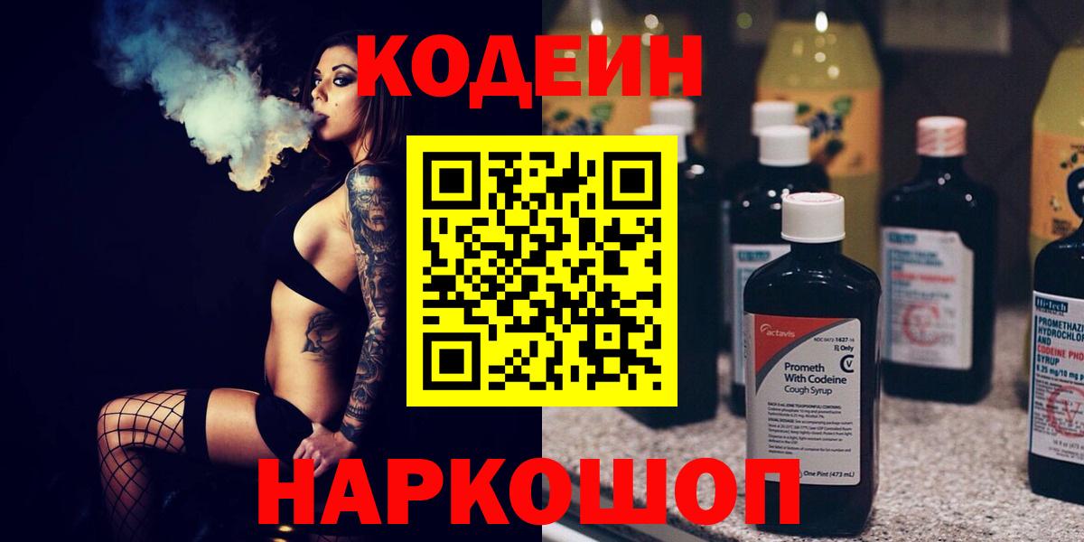 Кодеин напиток Lean (лин)  Кодеиновый сироп Lean напиток Lean (лин)  Междуреченск  наркошоп  Вход с VPN 