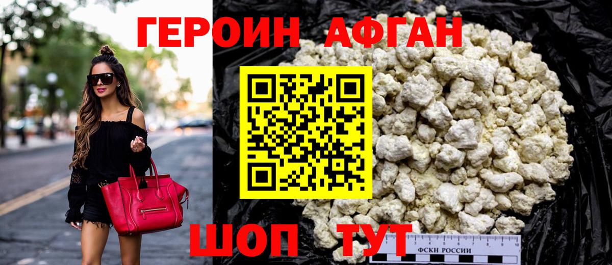 Героин афганец Междуреченск