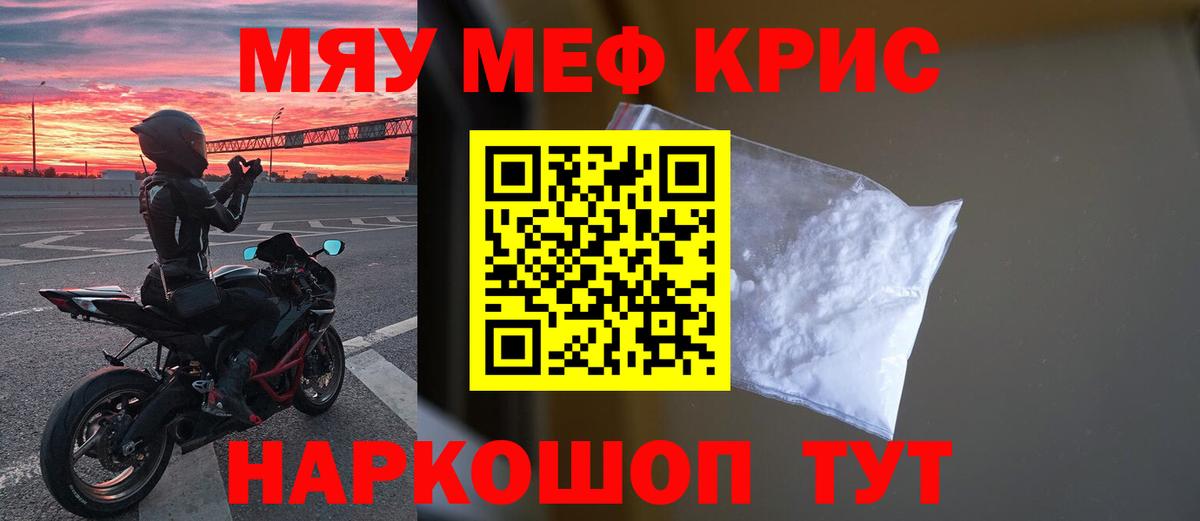 Меф мяу мяу мука Междуреченск
